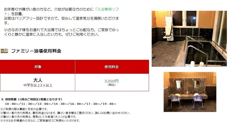 ファミリー浴場使用料金