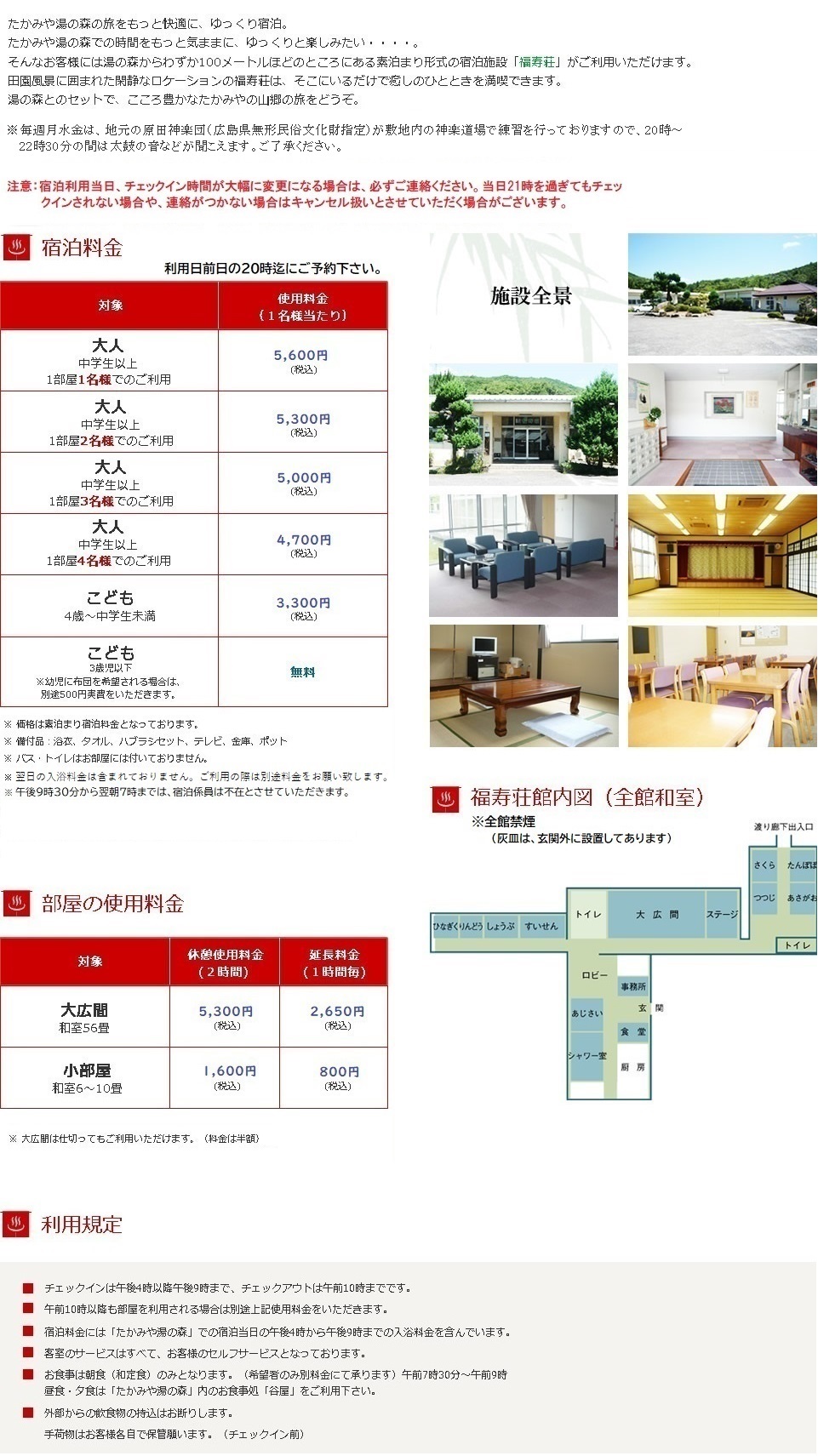 宿泊料金・部屋の使用料金・利用規定